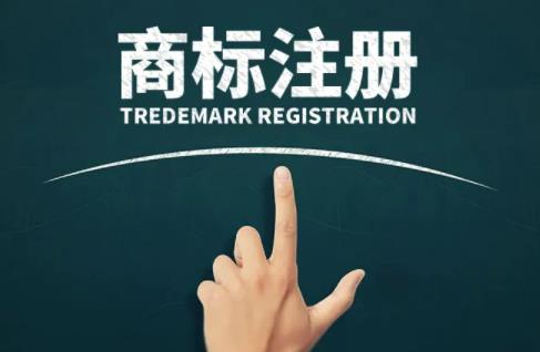 申請商標(biāo)注冊一定要知道的10個知識點