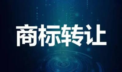 律盈分享：商標(biāo)轉(zhuǎn)讓流程及注意事項